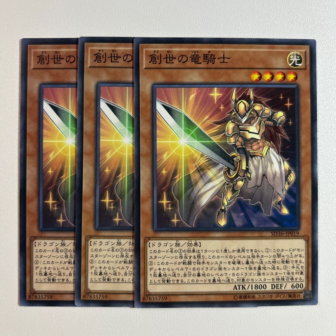 11445 Dragon Knight of Creation *834