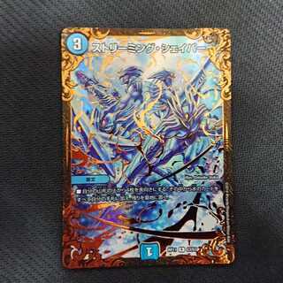 ストリーミング・シェイパー(ウルトラゴールデンカード仕様) R-foil G3/G7