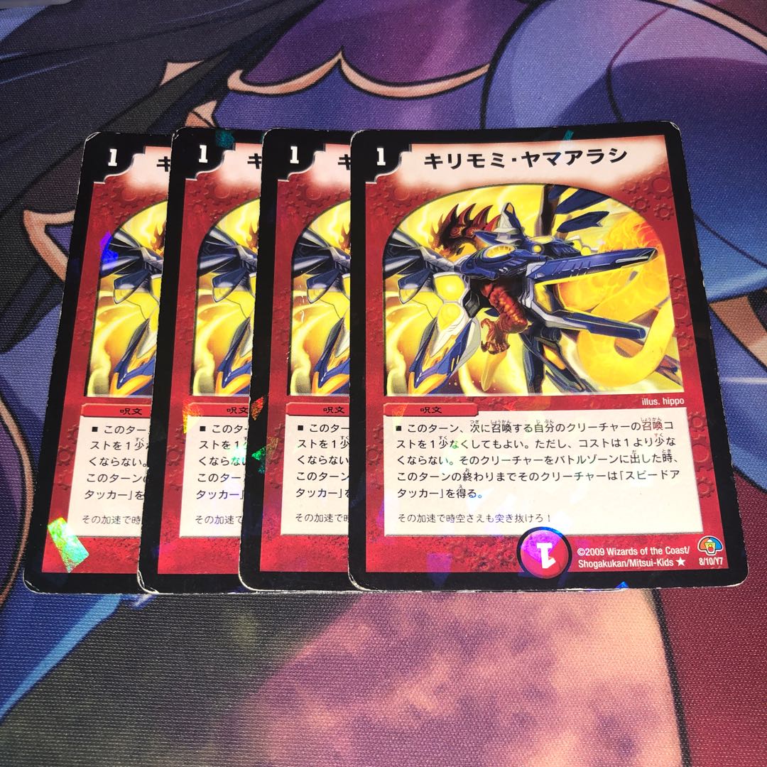 キリモミ・ヤマアラシ R-foil 8/10/Y7