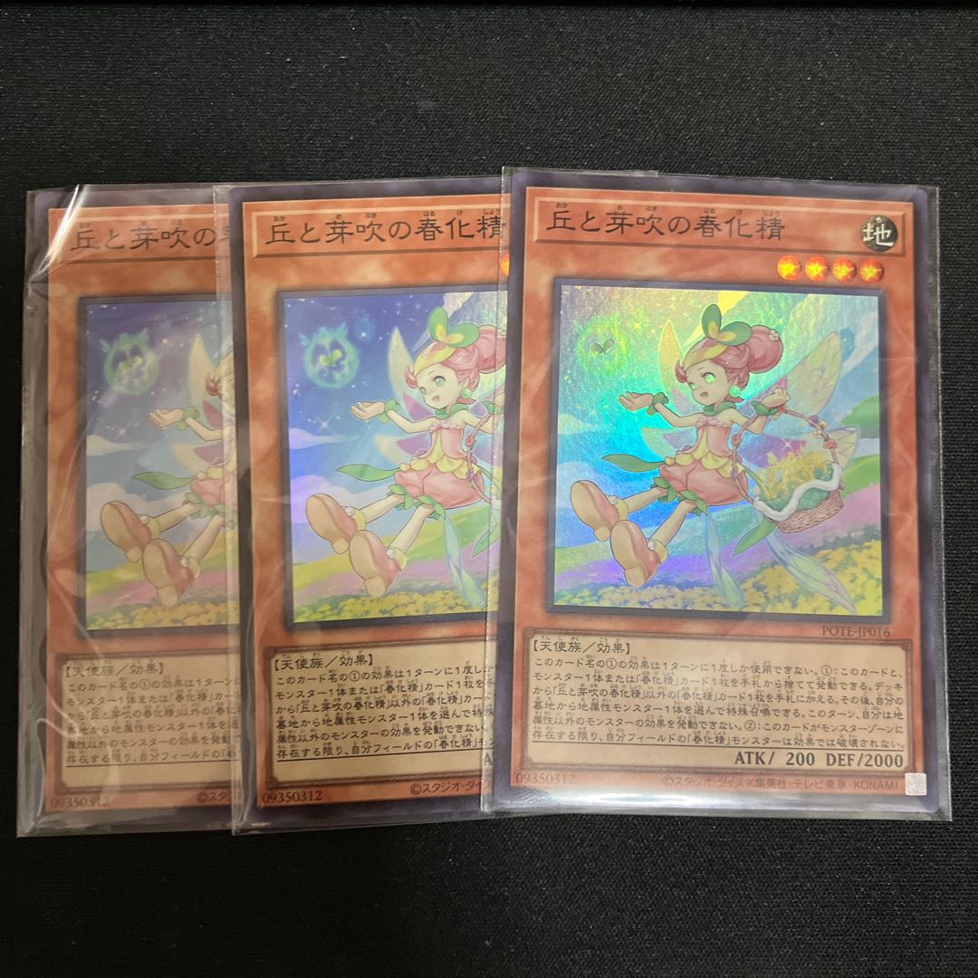 丘と芽吹の春化精 スーパーレア JP016 3枚　特価品