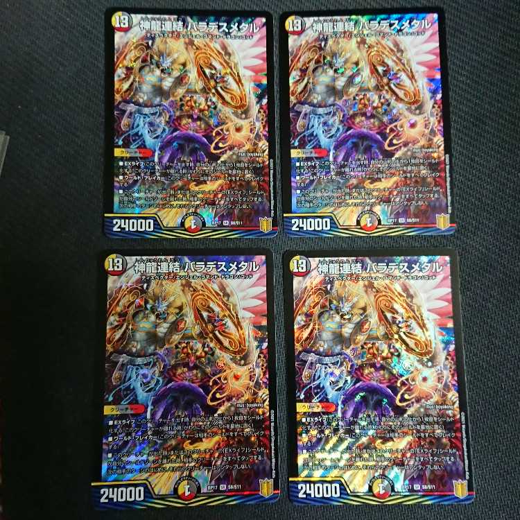 Shinryu Consolidated Balades Metal SR S8/S11 4 sheets 4枚