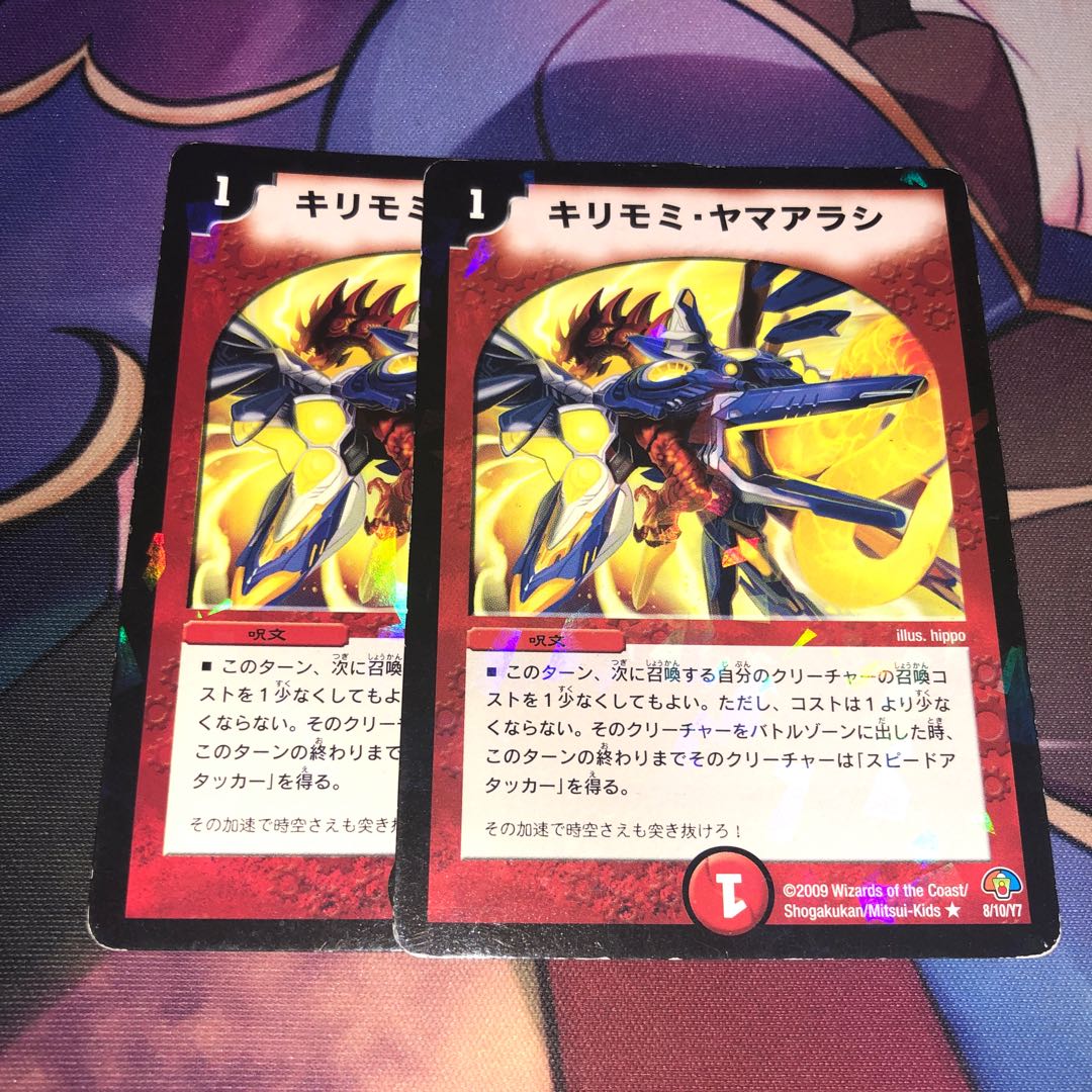 キリモミ・ヤマアラシ R-foil 8/10/Y7