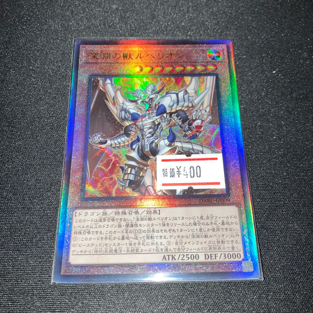 深淵の獣ルベリオン アルティメットレア JP009 レリーフ 1枚 特価品