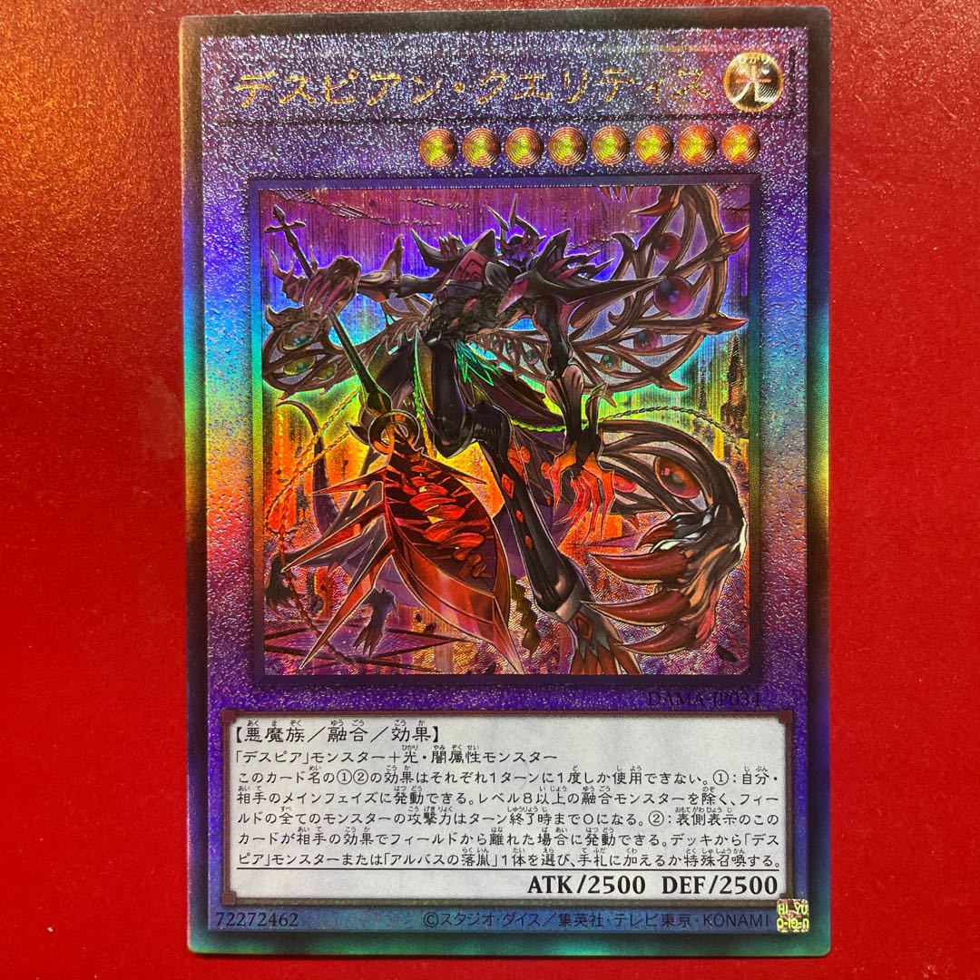 Ul Despian Quaeritis Ultimate Rare JP034