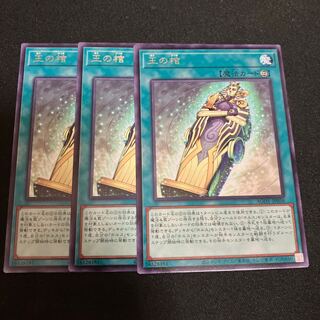 王の棺 レア JP058 3枚