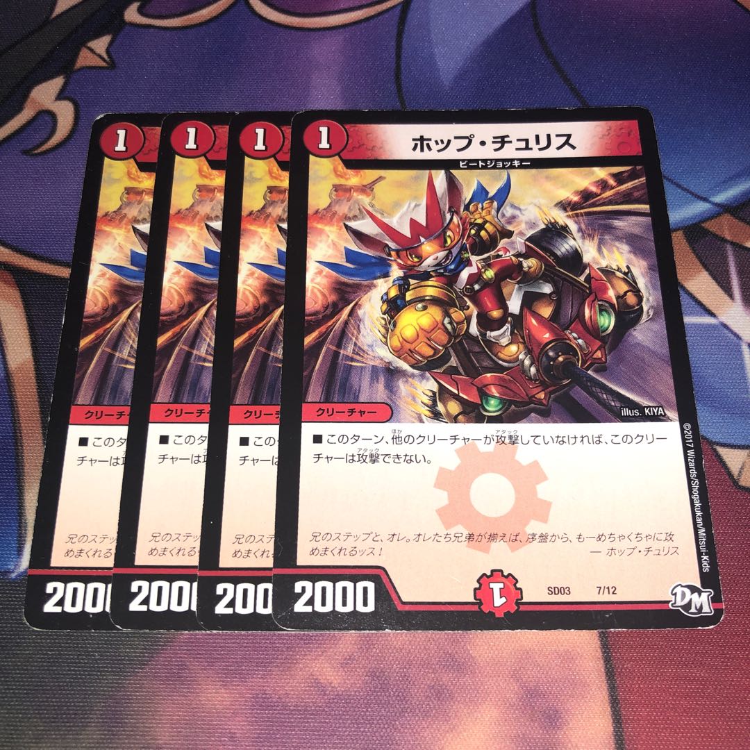 ホップ・チュリス 7/12