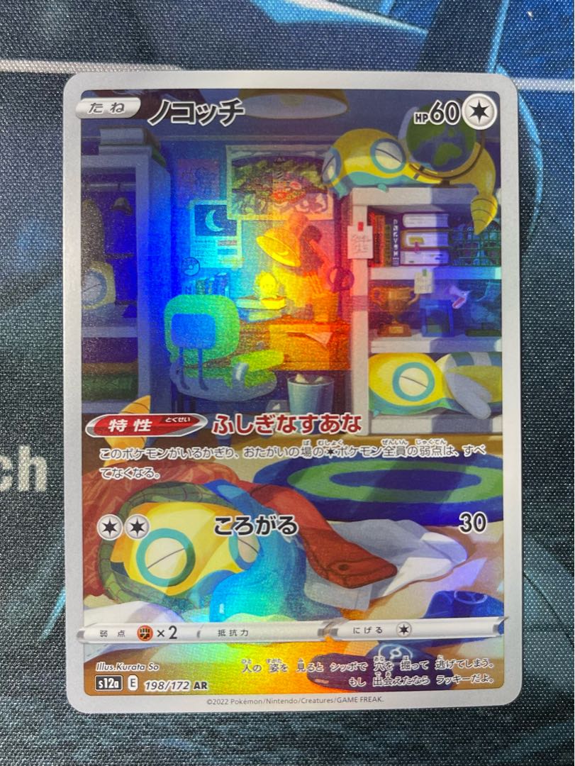 ポケモンカードセット　値下げ可能 ノコッチ AR 198/172の通販 【♡オリパ販売中♡】ぽちっこポケカ