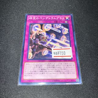 時空のペンデュラムグラフ ノーマル JP032 1枚　特価品