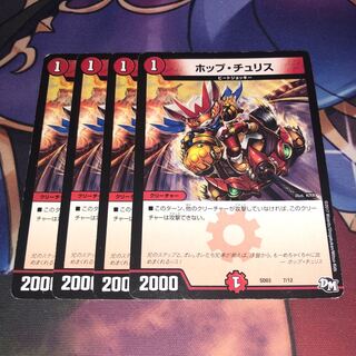 ホップ・チュリス 7/12