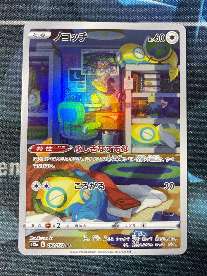 Dunsparce AR 198/172