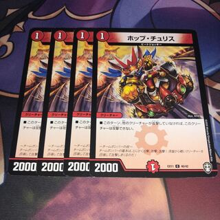 ホップ・チュリス C 40/42