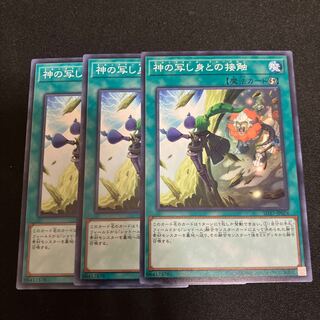 神の写し身との接触 ノーマル JP024 3枚　特価品