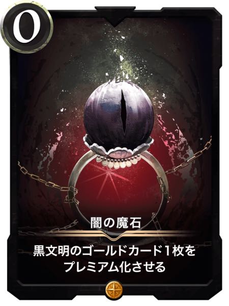 闇の魔石　ゴールド