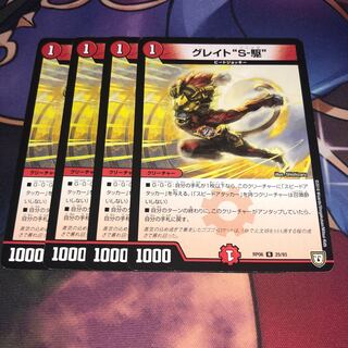 Great "S-Drive" R 25/93