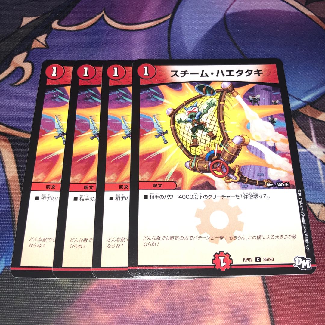 スチーム・ハエタタキ C 86/93