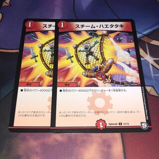 スチーム・ハエタタキ C 15/15