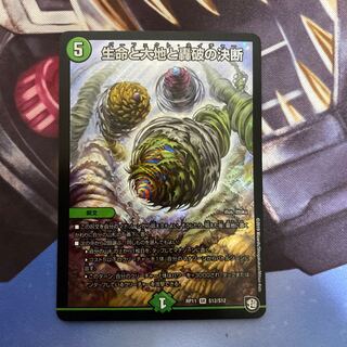 生命と大地と轟破の決断 SR