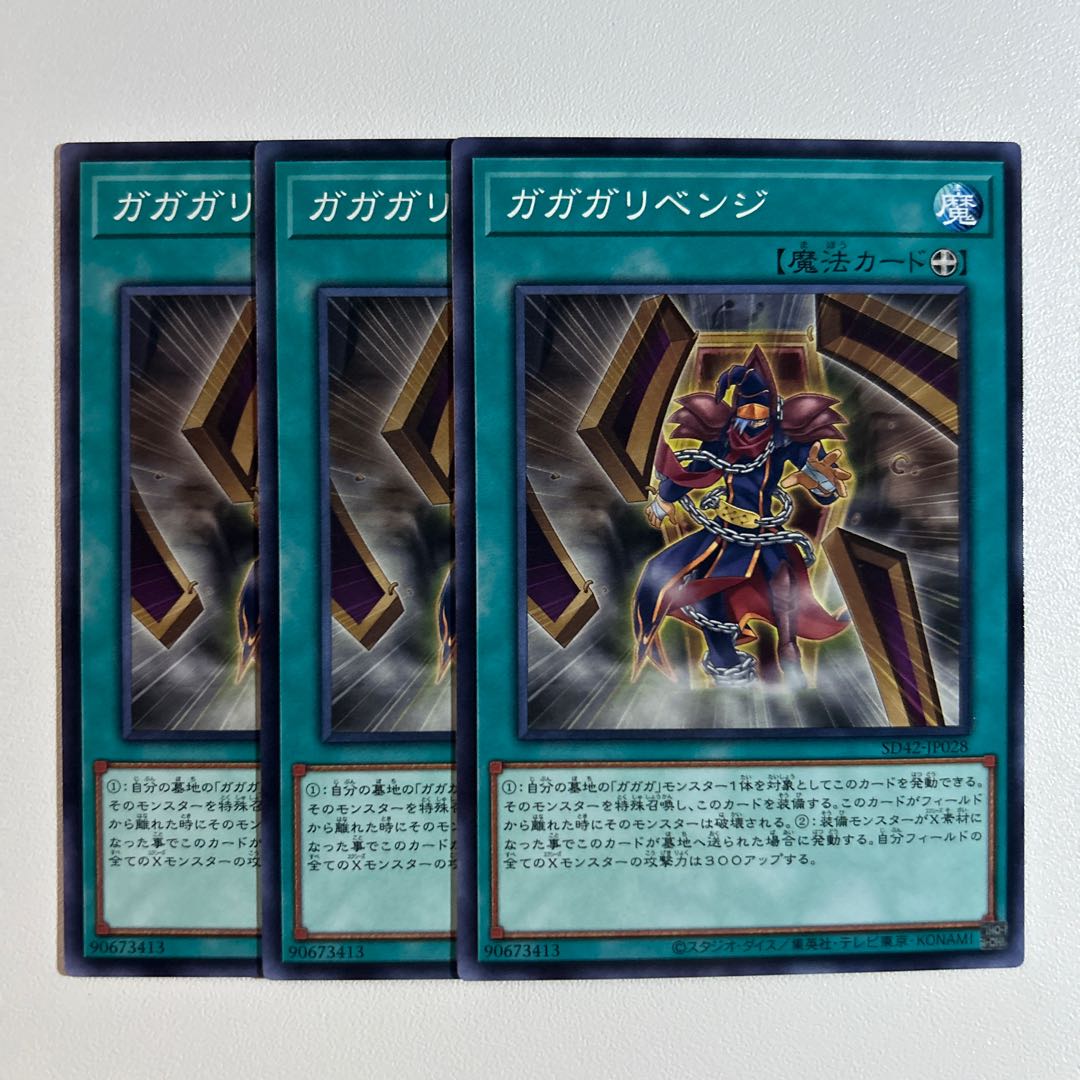 11477 ガガガリベンジ ノーマル JP026