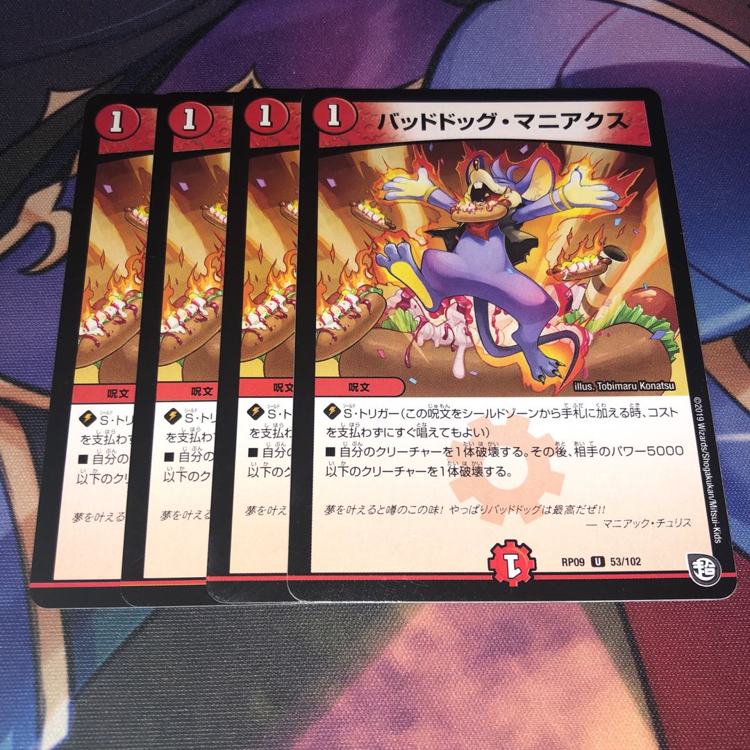 バッドドッグ・マニアクス U 53/102