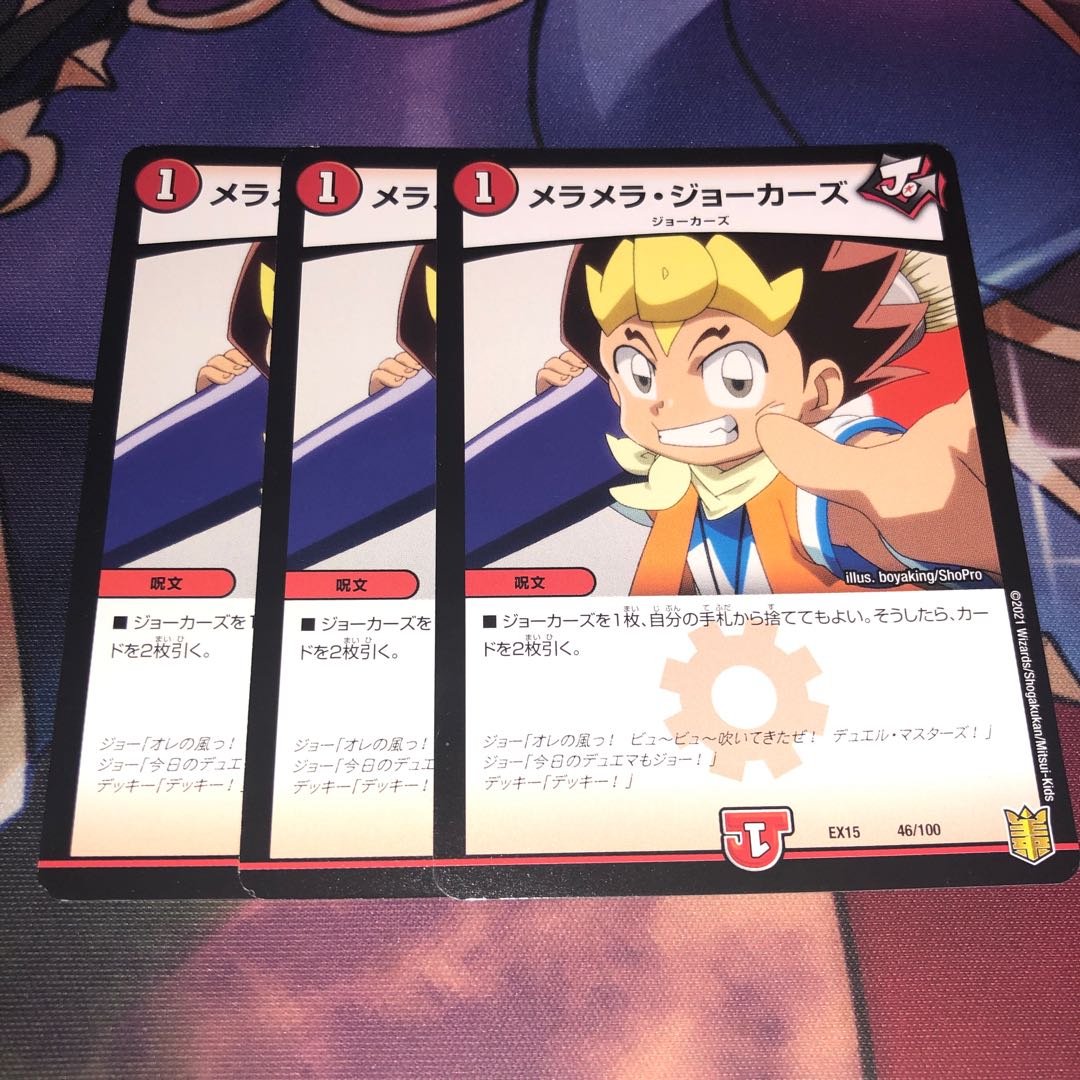 メラメラ・ジョーカーズ 46/100