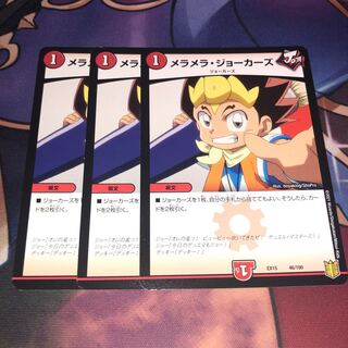 メラメラ・ジョーカーズ 46/100