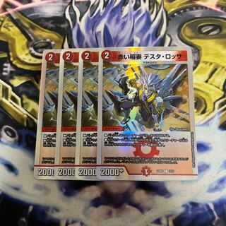 Red Lightning Bolt Testarossa 4 pieces