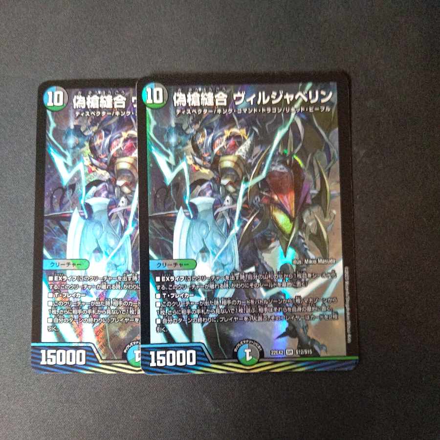 False Spear Stitch Together Viljavelin SR S12/S15 Set of 2