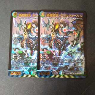 False Spear Stitch Together Viljavelin SR SE7/SE10 Set of 2