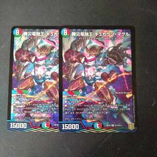 勝災電融王 ギュカウツ・マグル SR S11/S11 2枚セット