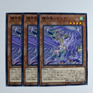 11484 護神鳥シムルグ ノーマル JP020