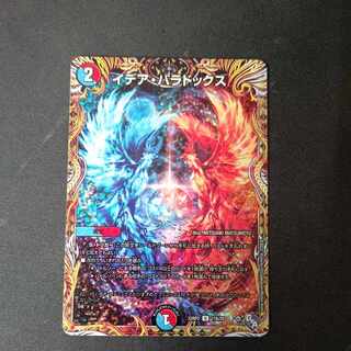 Idea Paradox (Secret Rare Spec) U-foil 17A/20