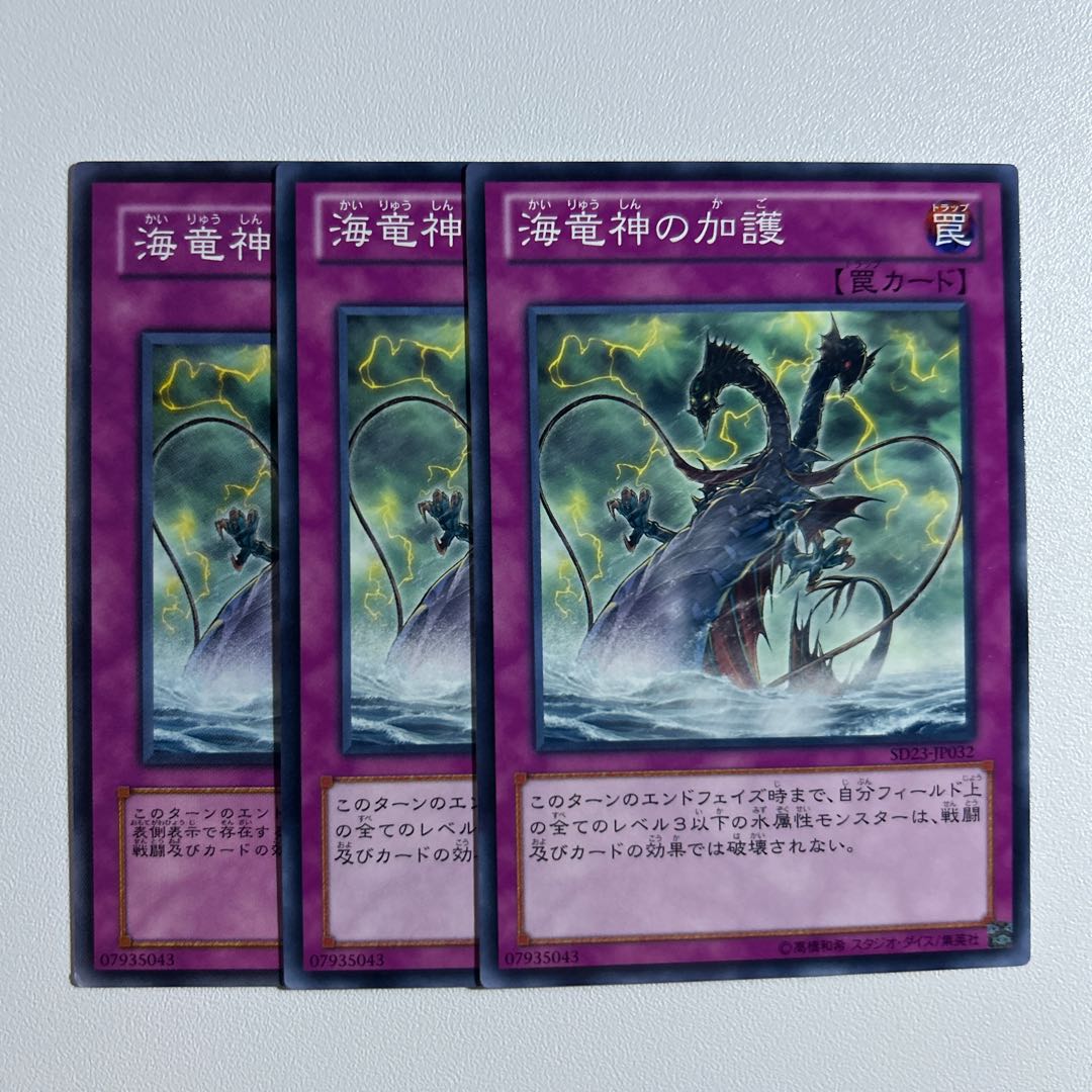 11486 Aegis of the Ocean Dragon Lord *884