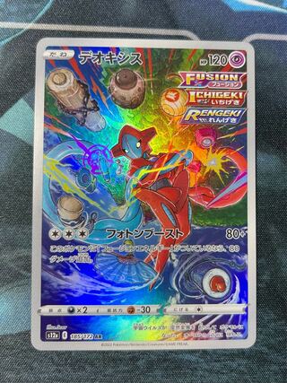 デオキシス AR 185/172