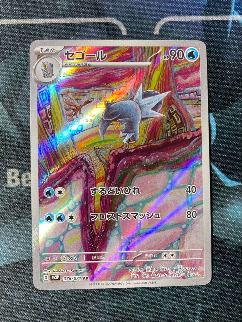 セゴール AR 076/071