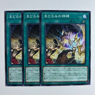 11490 まどろみの神碑 ノーマル JP034