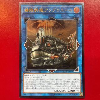 揚陸群艦アンブロエール アルティメットレア JP050