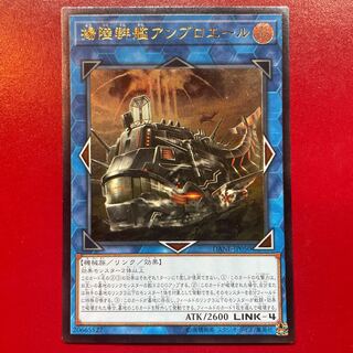 揚陸群艦アンブロエール アルティメットレア JP050