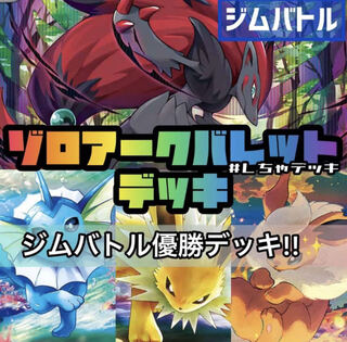 Gym Battle Winner] Zoroark Barrett Preconstructed Deck with Buoys