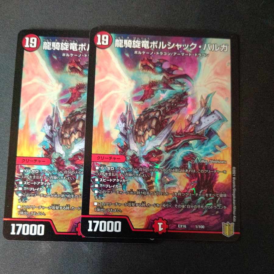 Ryuuki-Tsuruga Borshak Varga, set of 2