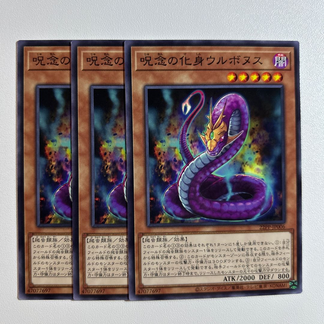 11507 呪念の化身ウルボヌス