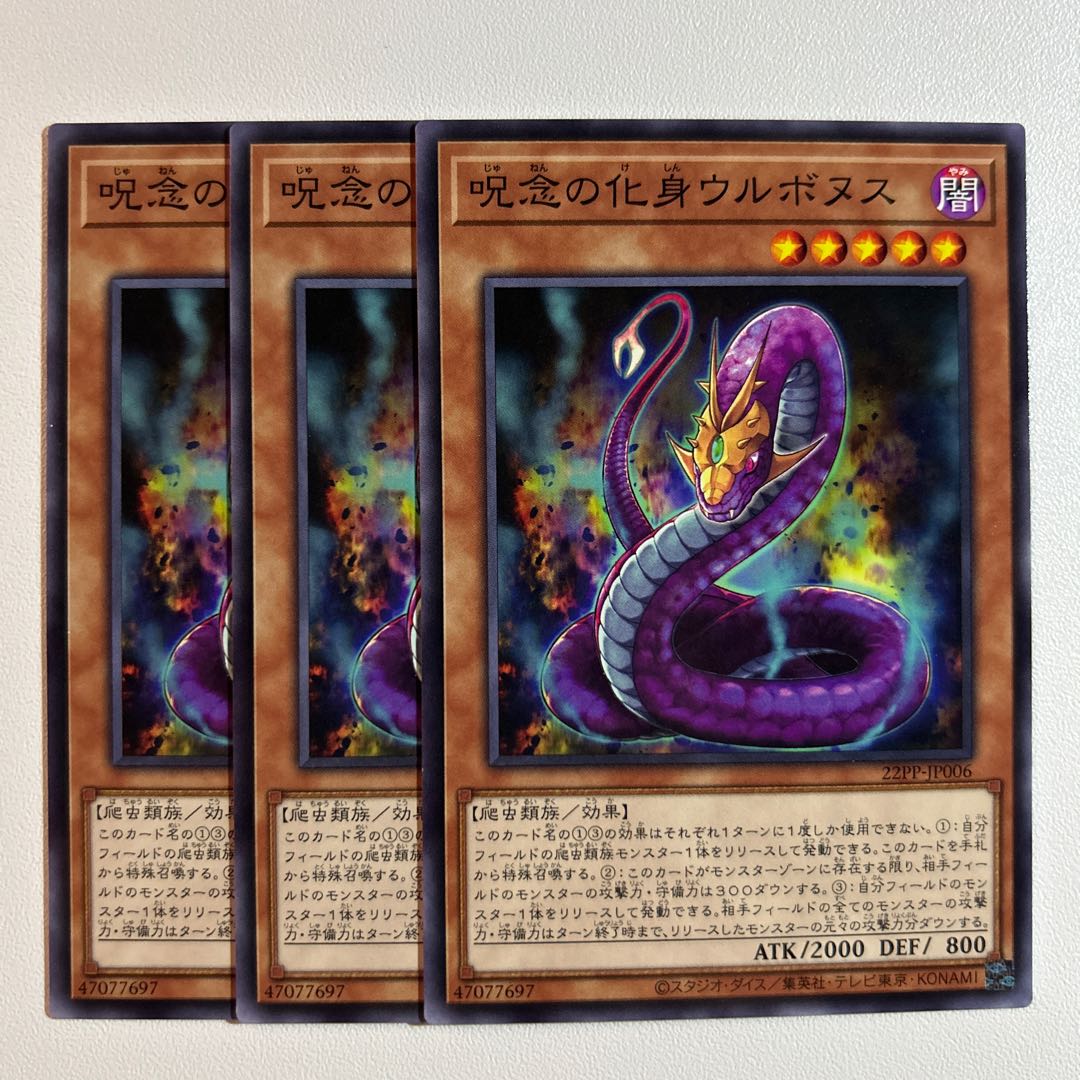 11508 呪念の化身ウルボヌス