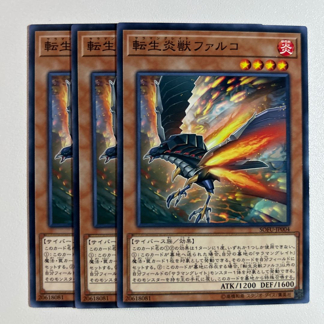 転生炎獣ファルコ ＊911