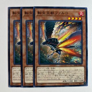 転生炎獣ファルコ ＊911