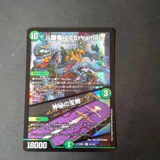 Eight-headed Dragon ACE-Yamata｜Mysterious treasure sword VR 33/130