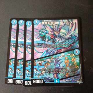 音素記号Bm エネルジコ｜水面から 天掴まんと するチャージャー U 31/74 4枚セット