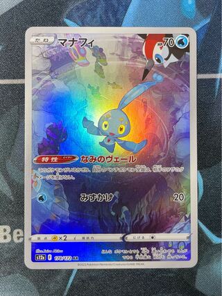 マナフィ AR 178/172