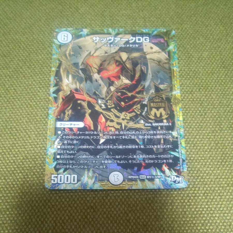 サッヴァークDG SE M1(秘)3/M1