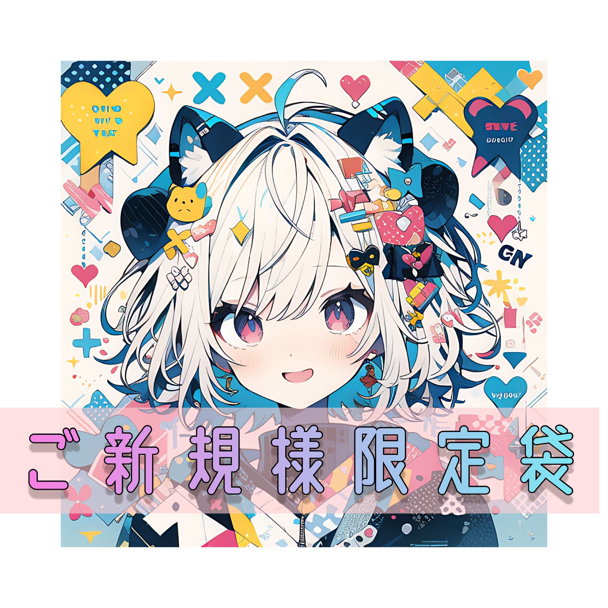 ご新規様様限定アウトレット袋 (ポケカ)