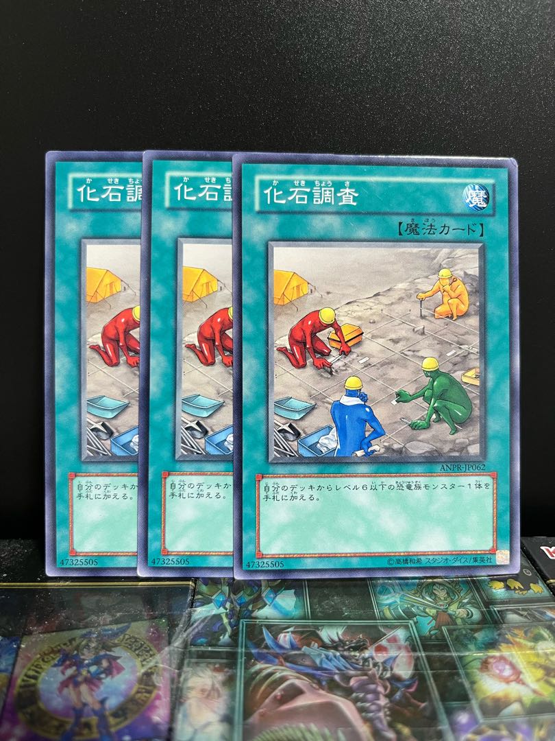 Yu-Gi-Oh Studio 6053 Fossil Dig Normal JP062