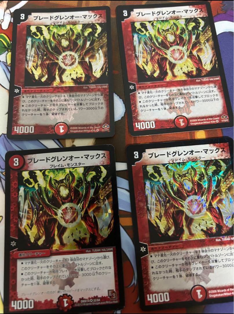 ブレードグレンオー・マックス VR 32/84